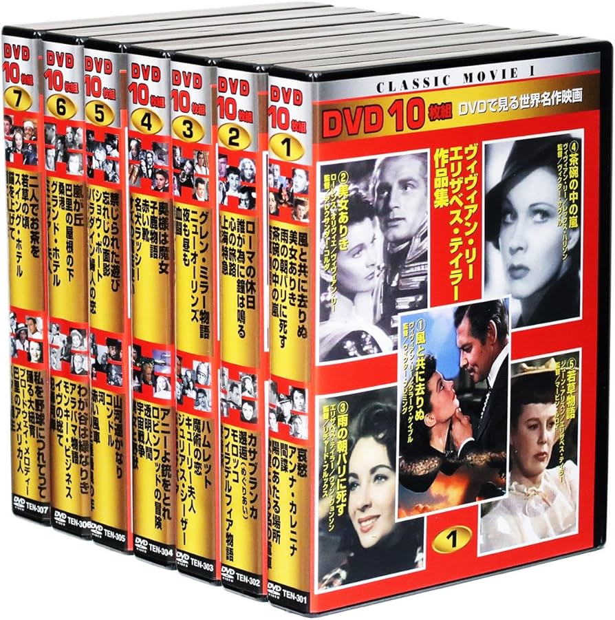 Amazon.co.jp: DVDで見る世界名作映画 1 全70枚組セット