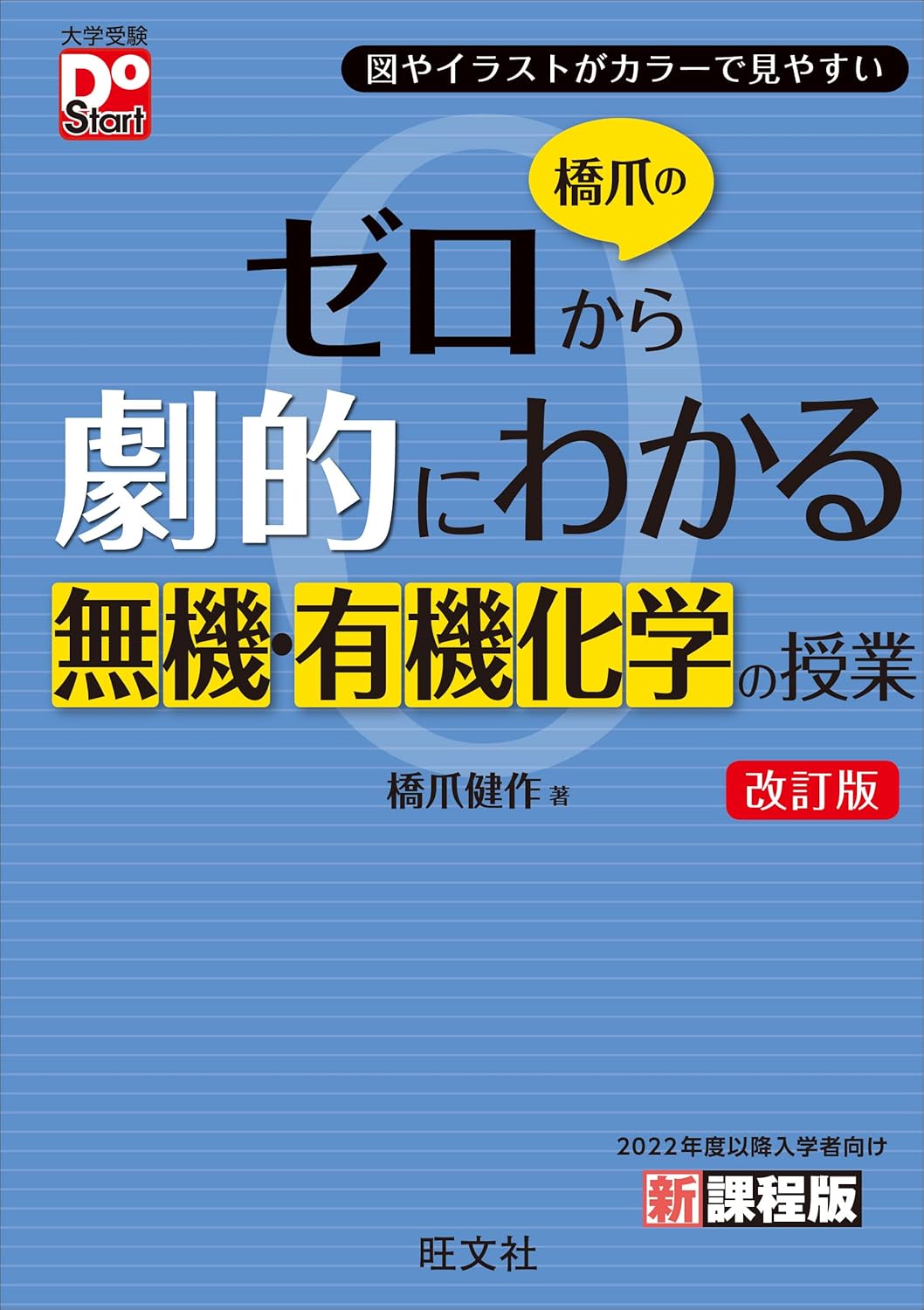 大学受験】有機化学のオススメ勉強法・参考書・問題集まとめ！ | 化学