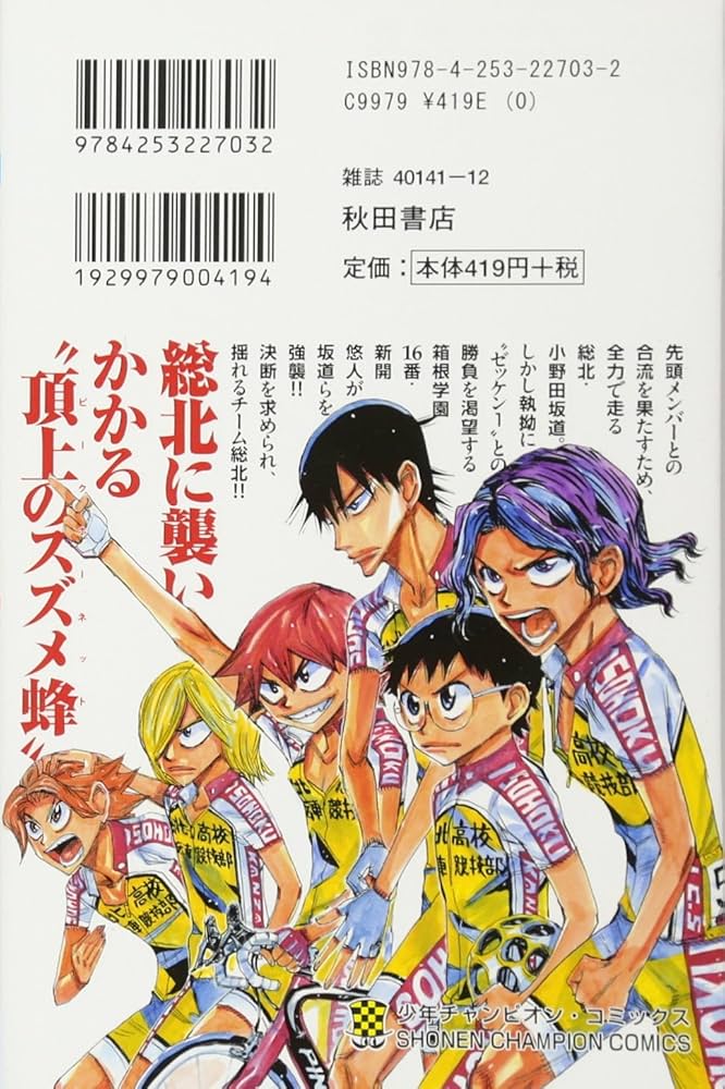 Amazon.co.jp: 弱虫ペダル(43)(少年チャンピオン・コミックス) : 渡辺