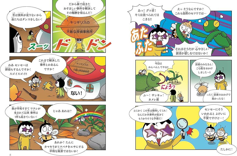 Amazon.co.jp: つかめ！理科ダマン 8 「昆虫のふしぎ」を探れ！編