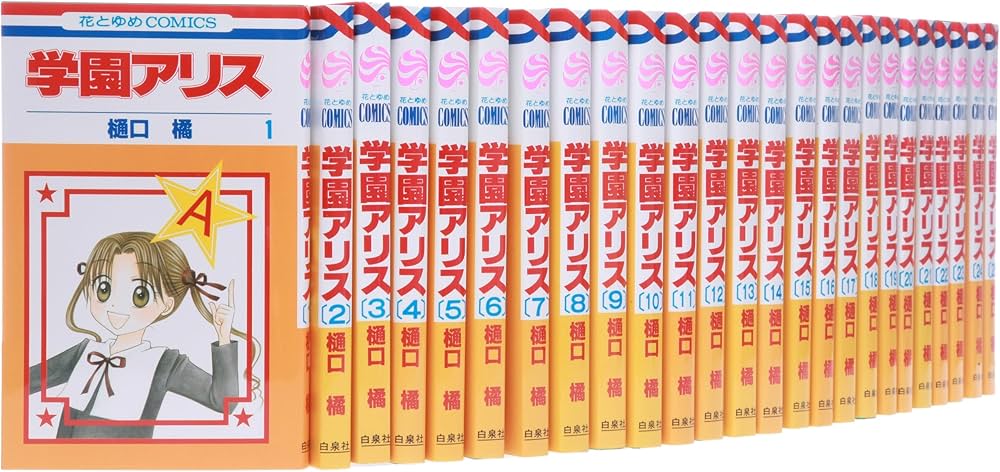 Amazon.co.jp: 学園アリス 全31巻完結セット (花とゆめCOMICS) : 樋口
