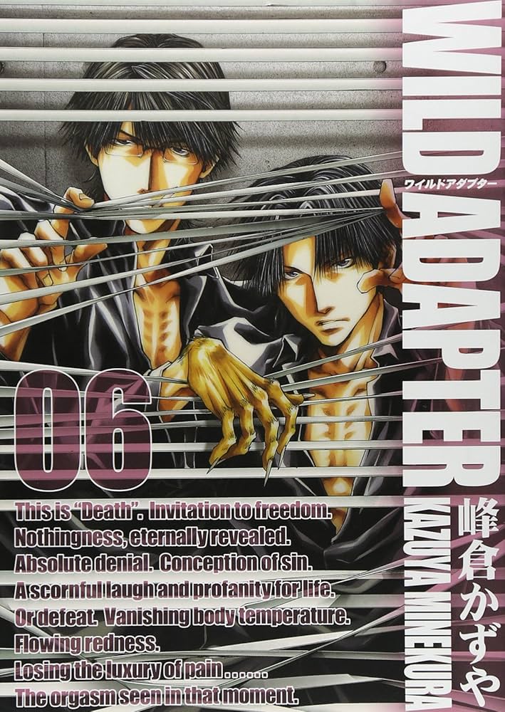 Amazon.co.jp: WILD ADAPTER 6巻 (ZERO-SUMコミックス) : 峰倉 かずや: 本