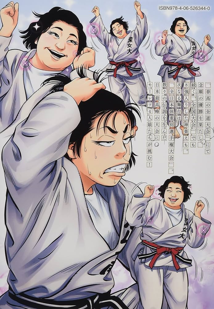 JJM 女子柔道部物語(12) (イブニングKC) | 恵本 裕子, 小林 まこと |本