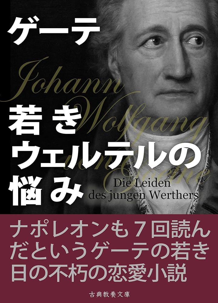 Amazon.co.jp: 若きウェルテルの悩み 電子書籍: ヨハン