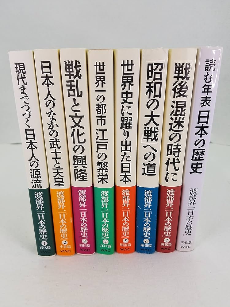 Amazon.co.jp: 渡部昇一「日本の歴史」(全8巻セット) : 渡部昇一: 本