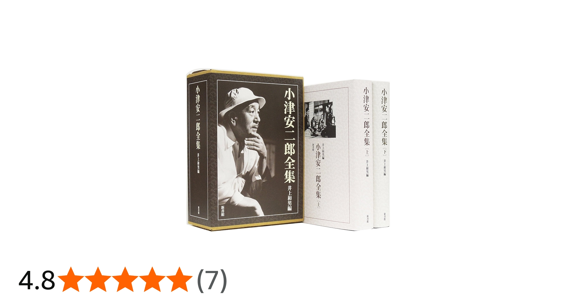 小津安二郎全集 | 井上 和夫 |本 | 通販 | Amazon