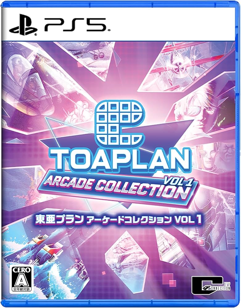 Amazon.co.jp: 東亜プラン アーケードコレクション VOL 1 - PS5 : ホビー