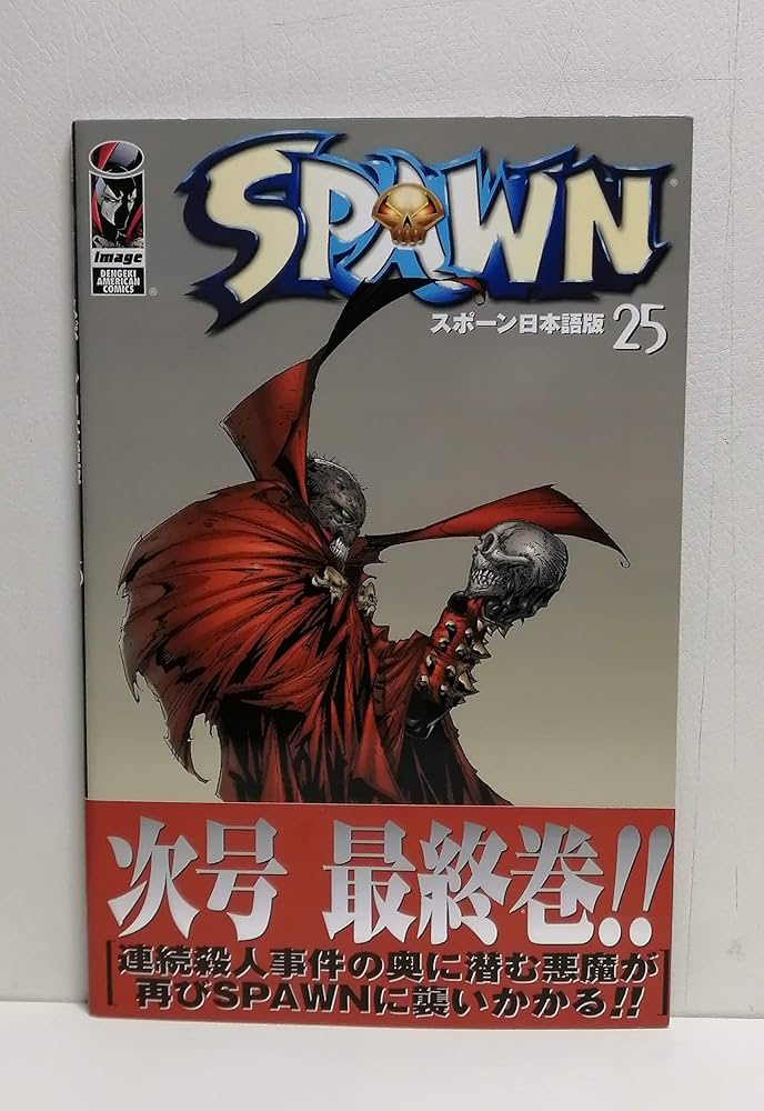 Amazon.co.jp: SPAWN日本語版(25) (DENGEKI AMERICAN COMICS) : トッド