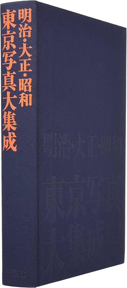 昭和大正写真集 全10巻 日本経済新聞社 昭和大正写真集 全10巻 日本