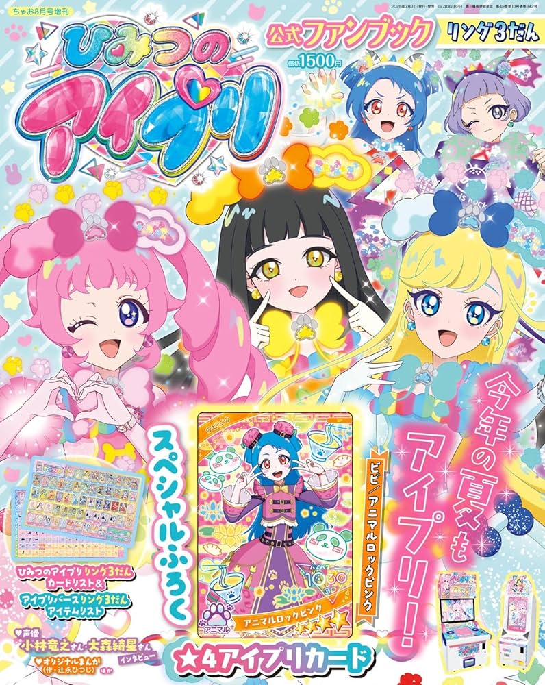 プロフお読みください】ひみつのアイプリ リング3弾 64枚 コンプ