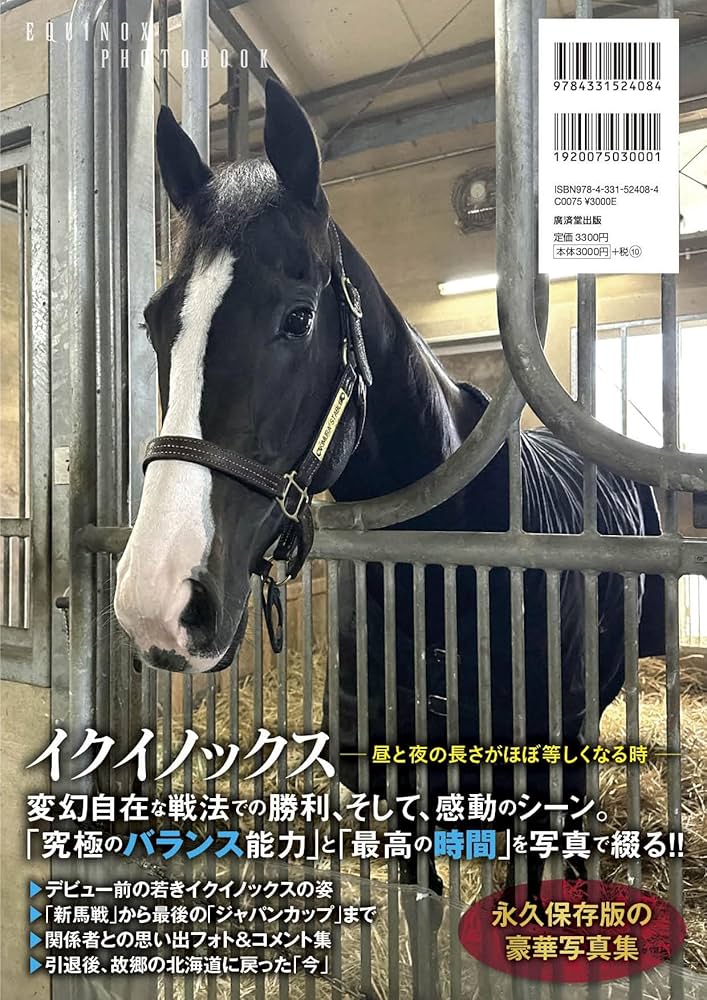 競馬非売品 2020年イクイノックス募集時 カタログ募集時馬体重メモ記載