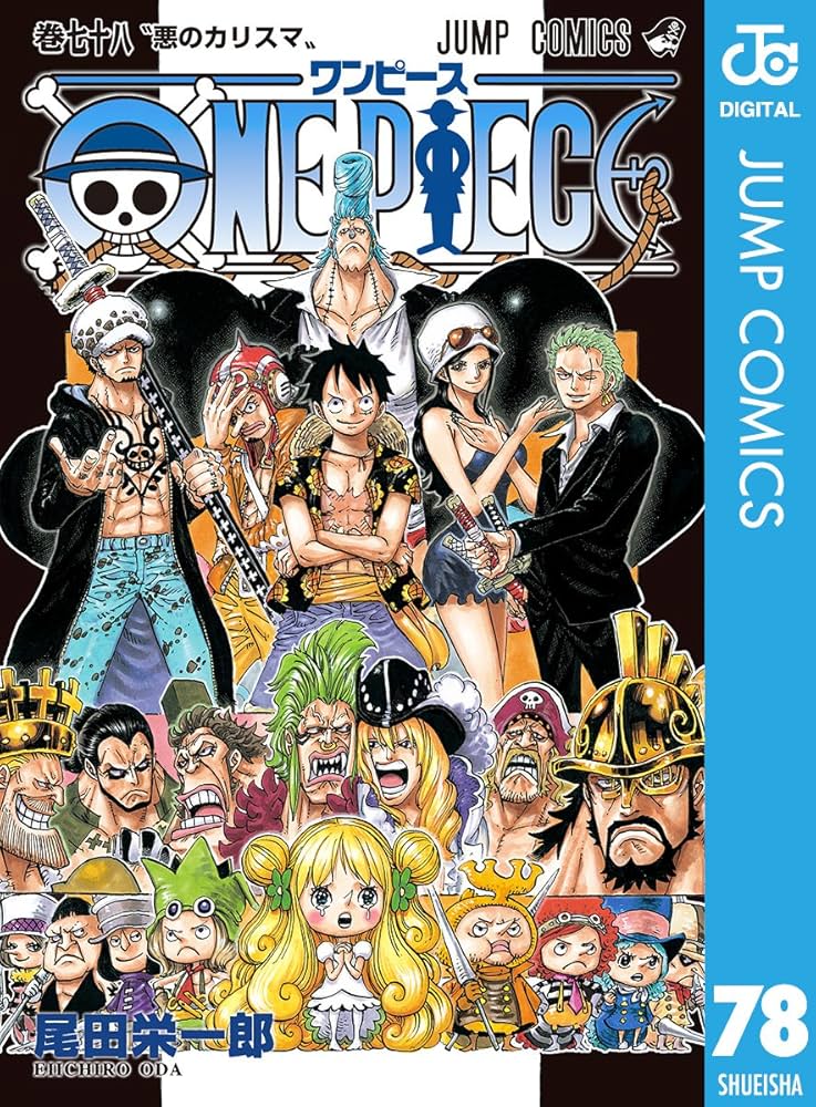 Amazon.co.jp: ONE PIECE モノクロ版 78 (ジャンプコミックスDIGITAL