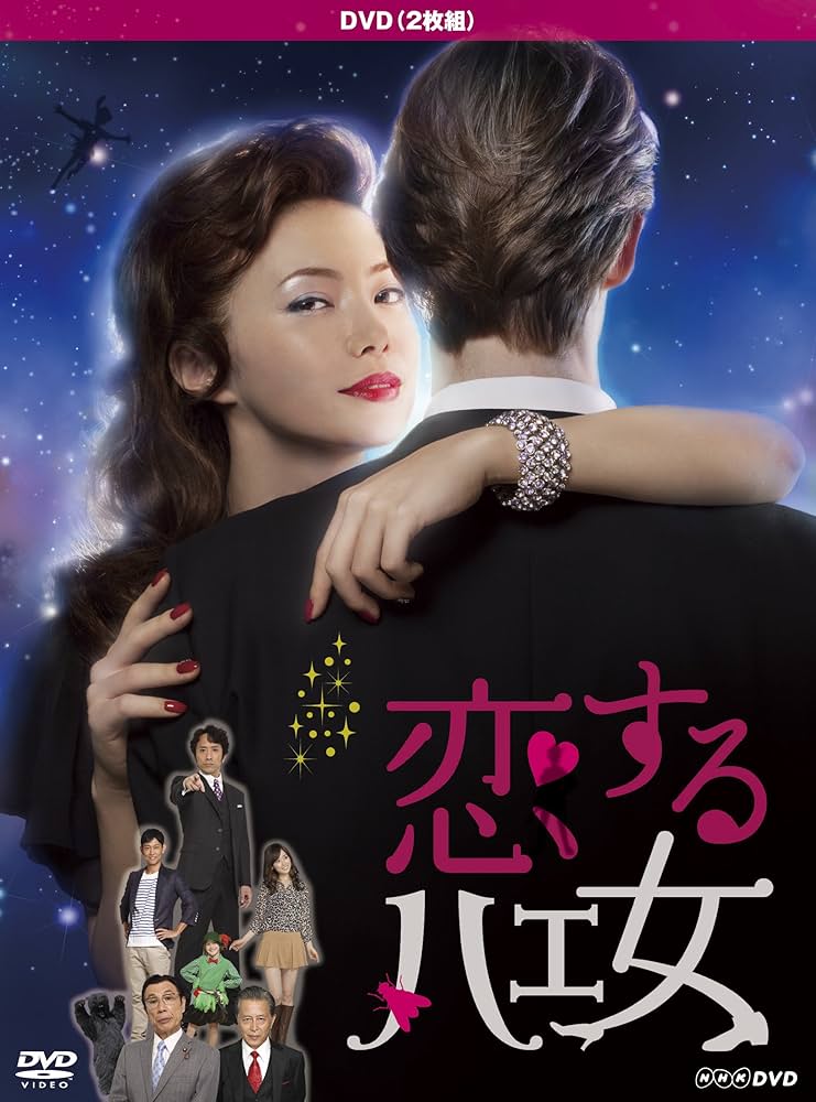 Amazon.co.jp: 恋するハエ女 [DVD] : ミムラ, 筧 利夫: DVD