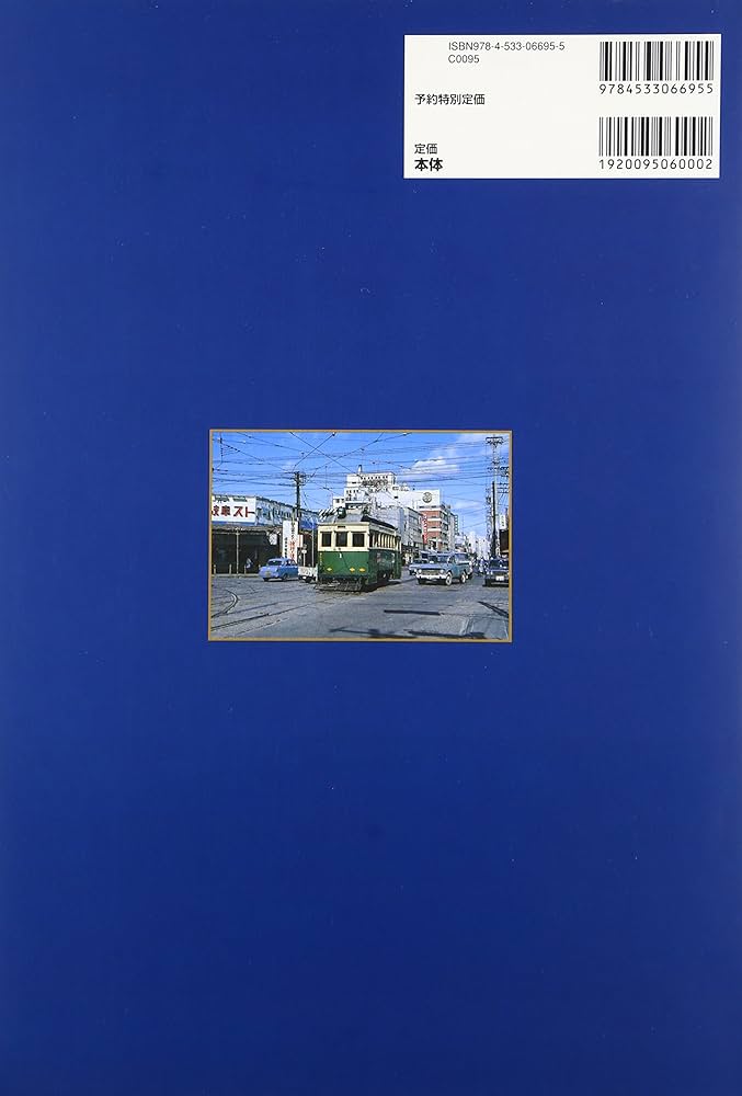 発掘カラー写真 昭和30年代乗物のある風景 西日本編 | ジェイ