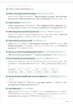 医学・医療系学生のための 総合医学英語テキスト Step 1 | 日本医学