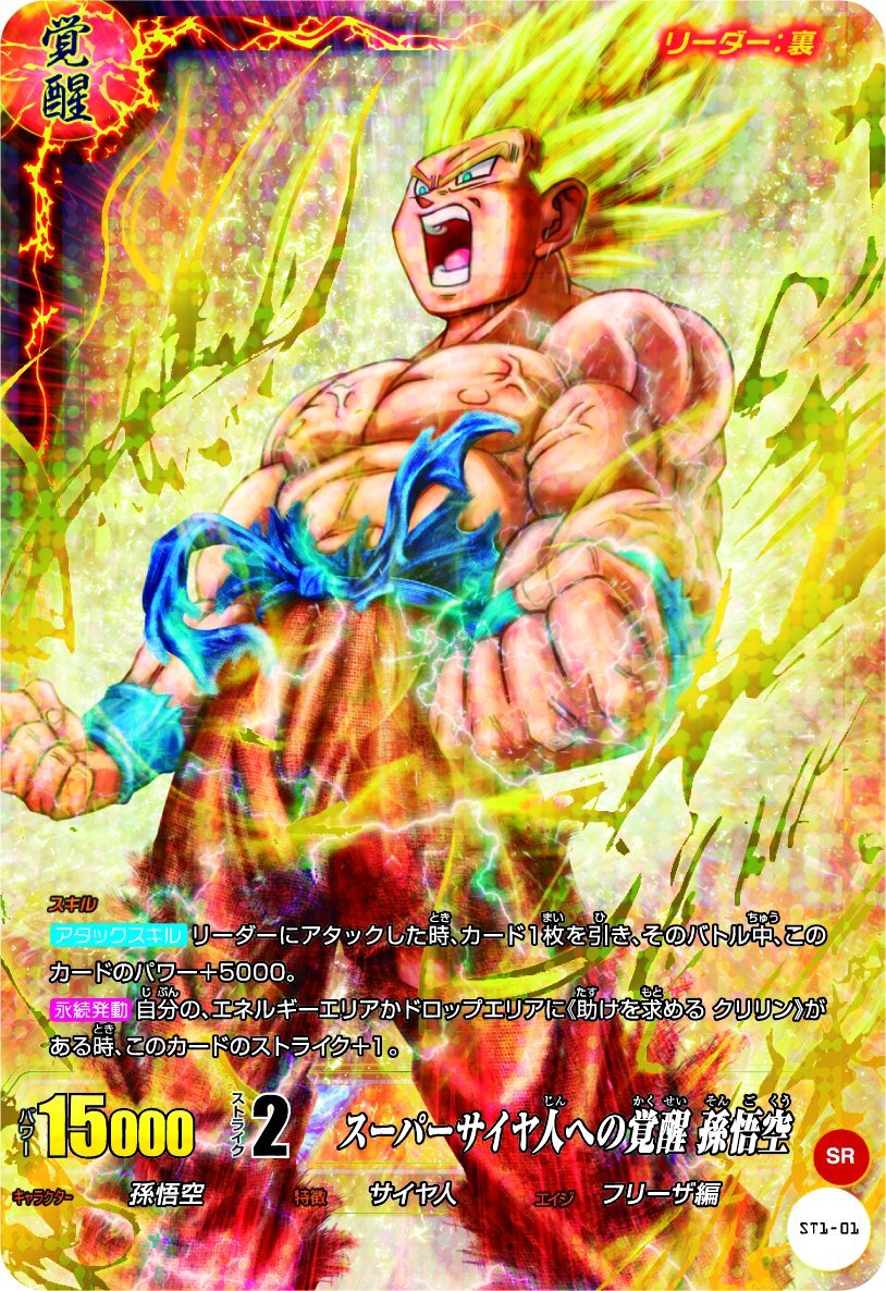 Amazon.co.jp: ICカードダス ドラゴンボール 第1弾 スターターセット