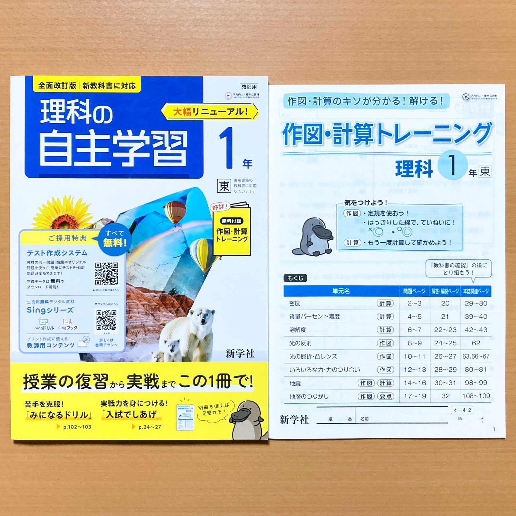 Amazon.co.jp: 2025年度版「理科の自主学習 1年 東京書籍版【教師用