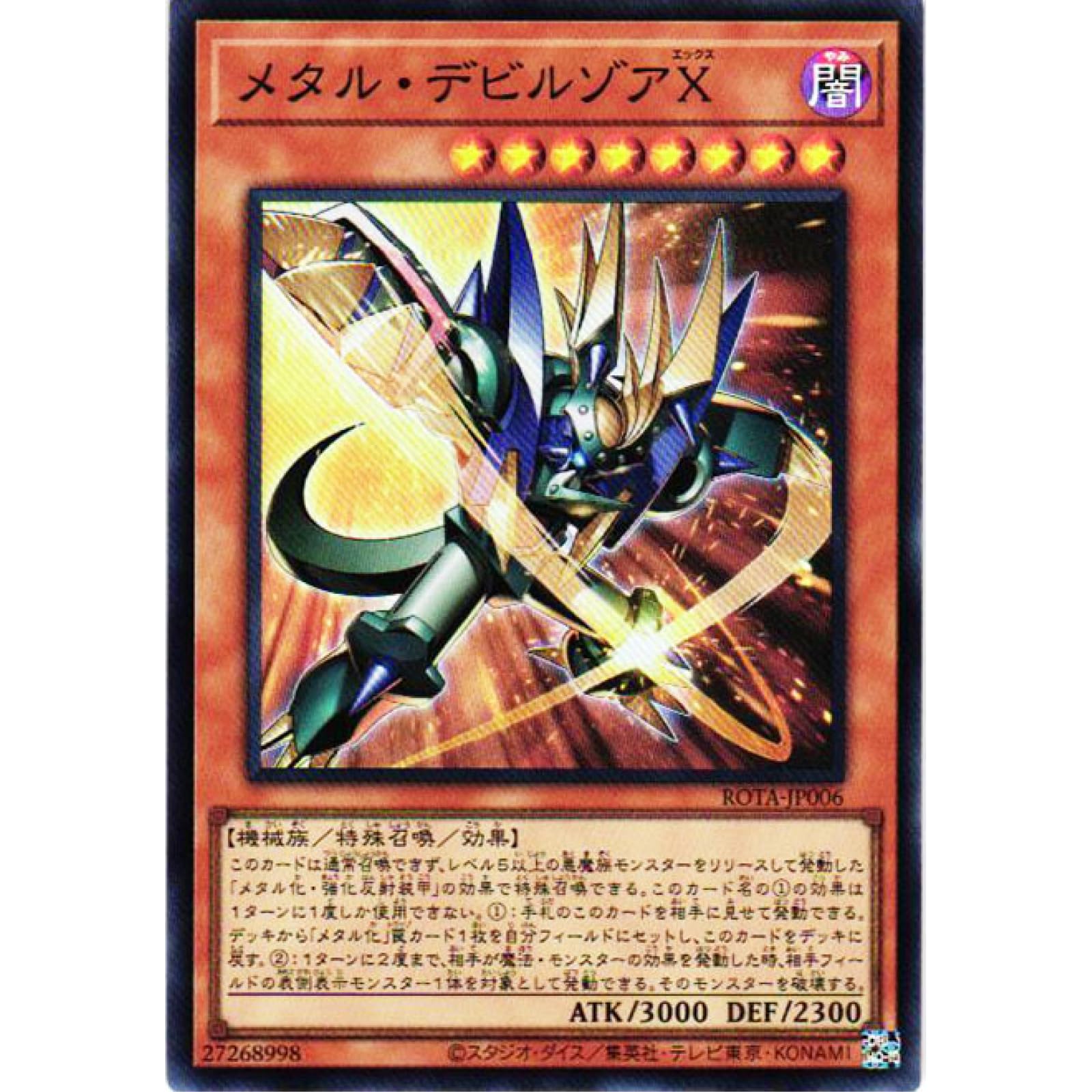 Amazon.co.jp: 遊戯王カード ROTA-JP006 メタル・デビルゾアX