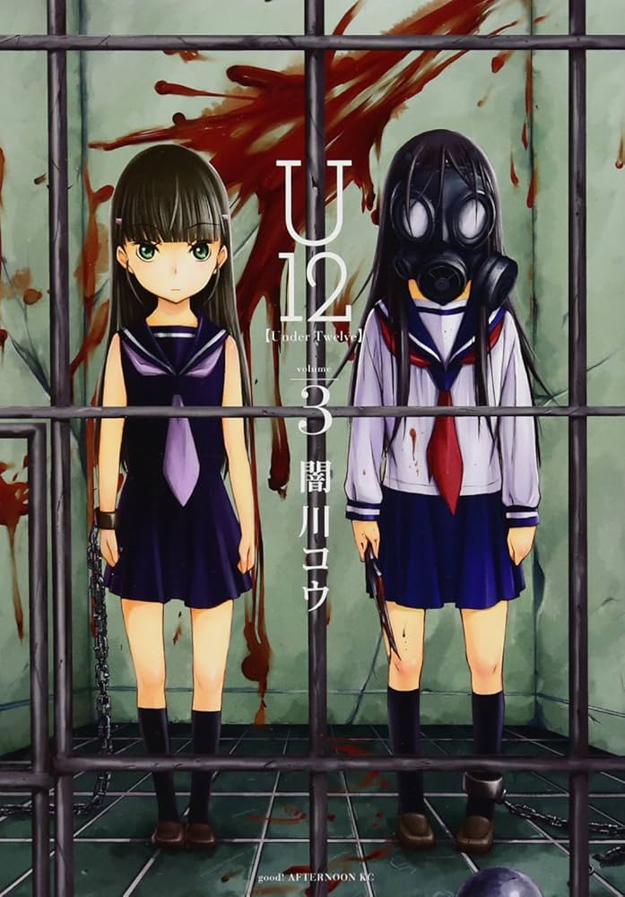 Amazon.co.jp: U12(3) (アフタヌーンKC) : 闇川 コウ: 本