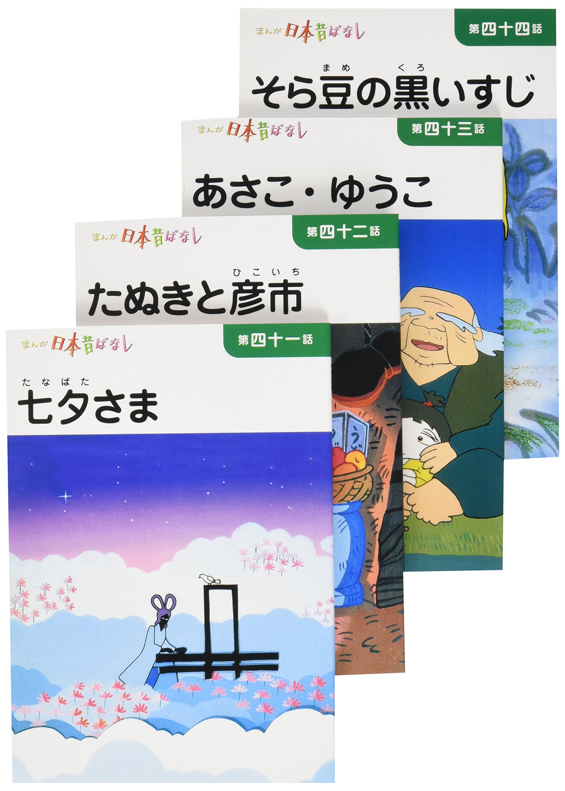 まんが日本昔ばなし〈第11巻〉 | 川内 彩友美, 川内 彩友美 |本 | 通販