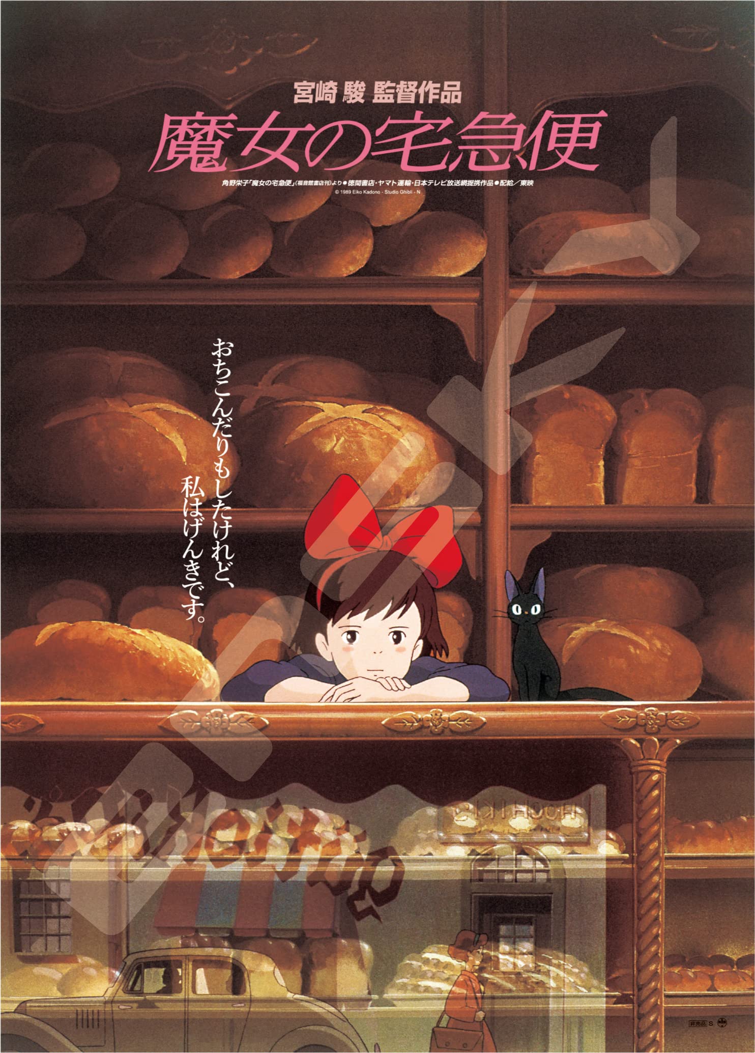 Amazon.co.jp: Jigsaw Puzzle Poster Collection/Kiki's Delivery