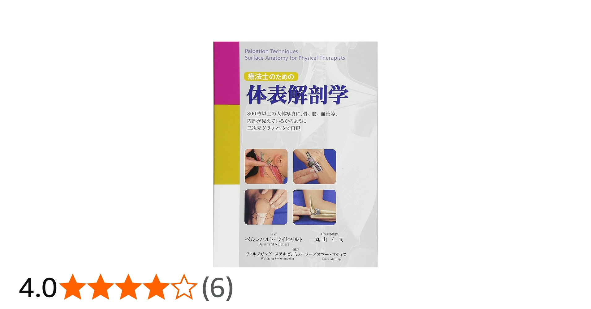 療法士のための体表解剖学 : Amazon.sg: Books