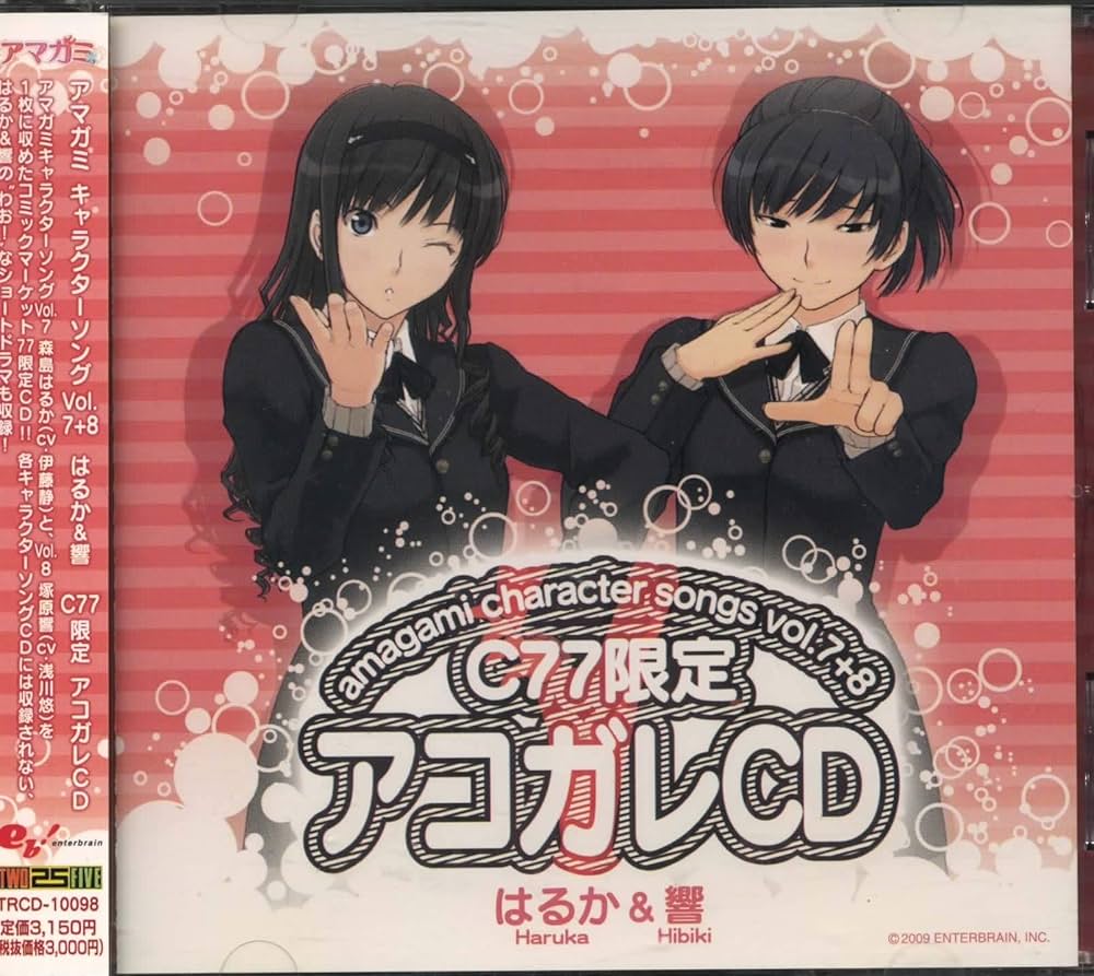 Amazon.co.jp: アマガミキャラクターソングvol7・8 はるか&響 C77限定