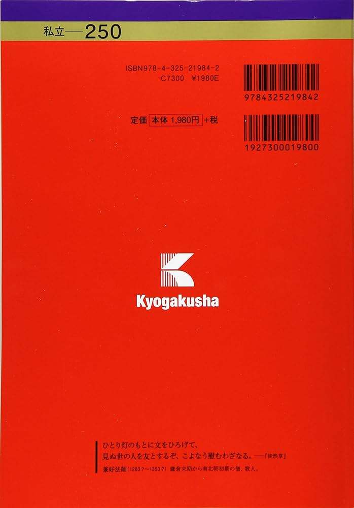 慶應義塾大学(経済学部) (2018年版大学入試シリーズ) | 教学社編集部