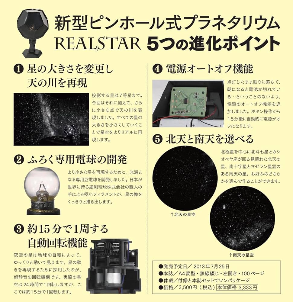 新型ピンホール式プラネタリウム | 大人の科学マガジン編集部 |本