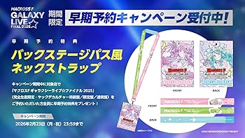 Amazon.co.jp: 【Amazon.co.jp限定】マクロスF ギャラクシーライブ
