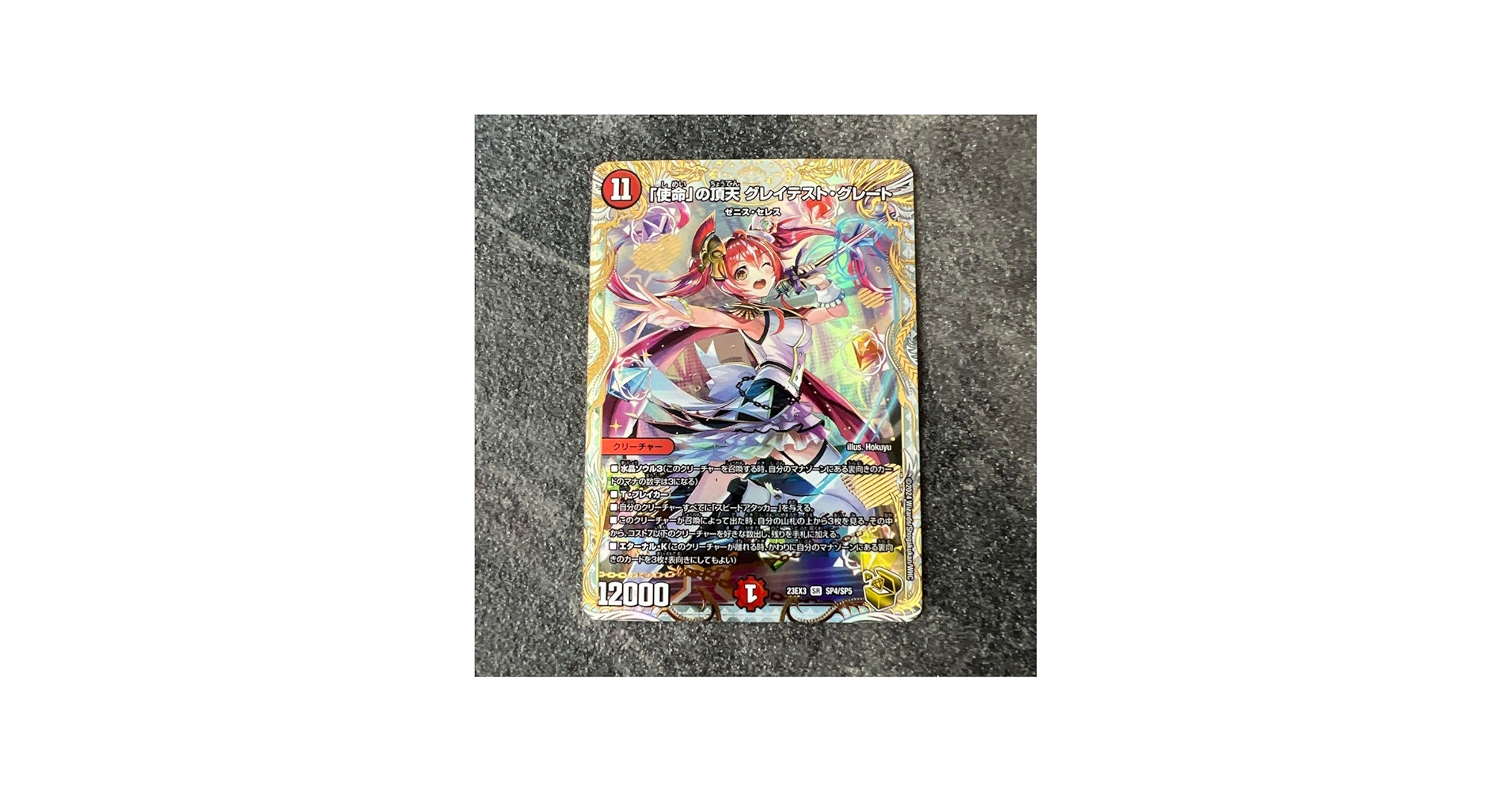 Amazon.co.jp: 使命 の頂天グレイテストグレート 金トレジャー : おもちゃ