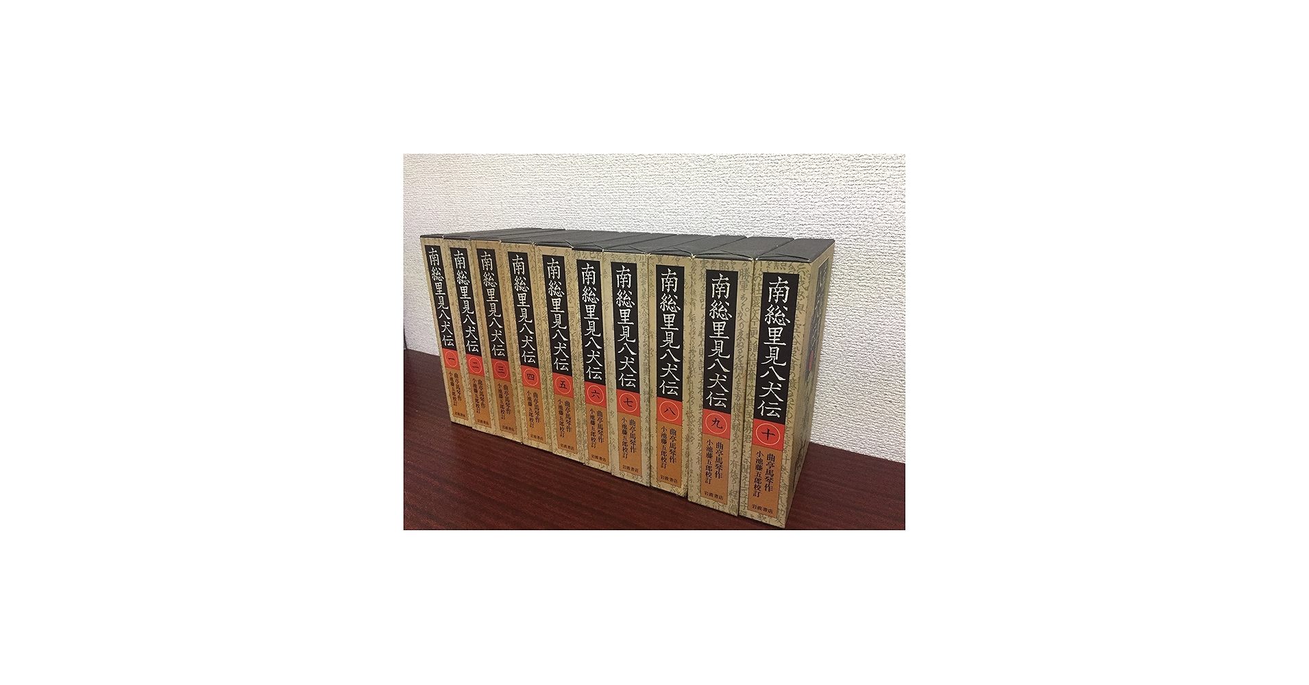 Amazon.co.jp: 南総里見八犬伝 全10巻セット : 曲亭 馬琴, 小池 藤五郎