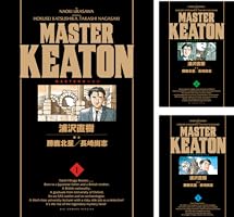 MASTERキートン 完全版 デジタルVer. (全12巻) Kindle版