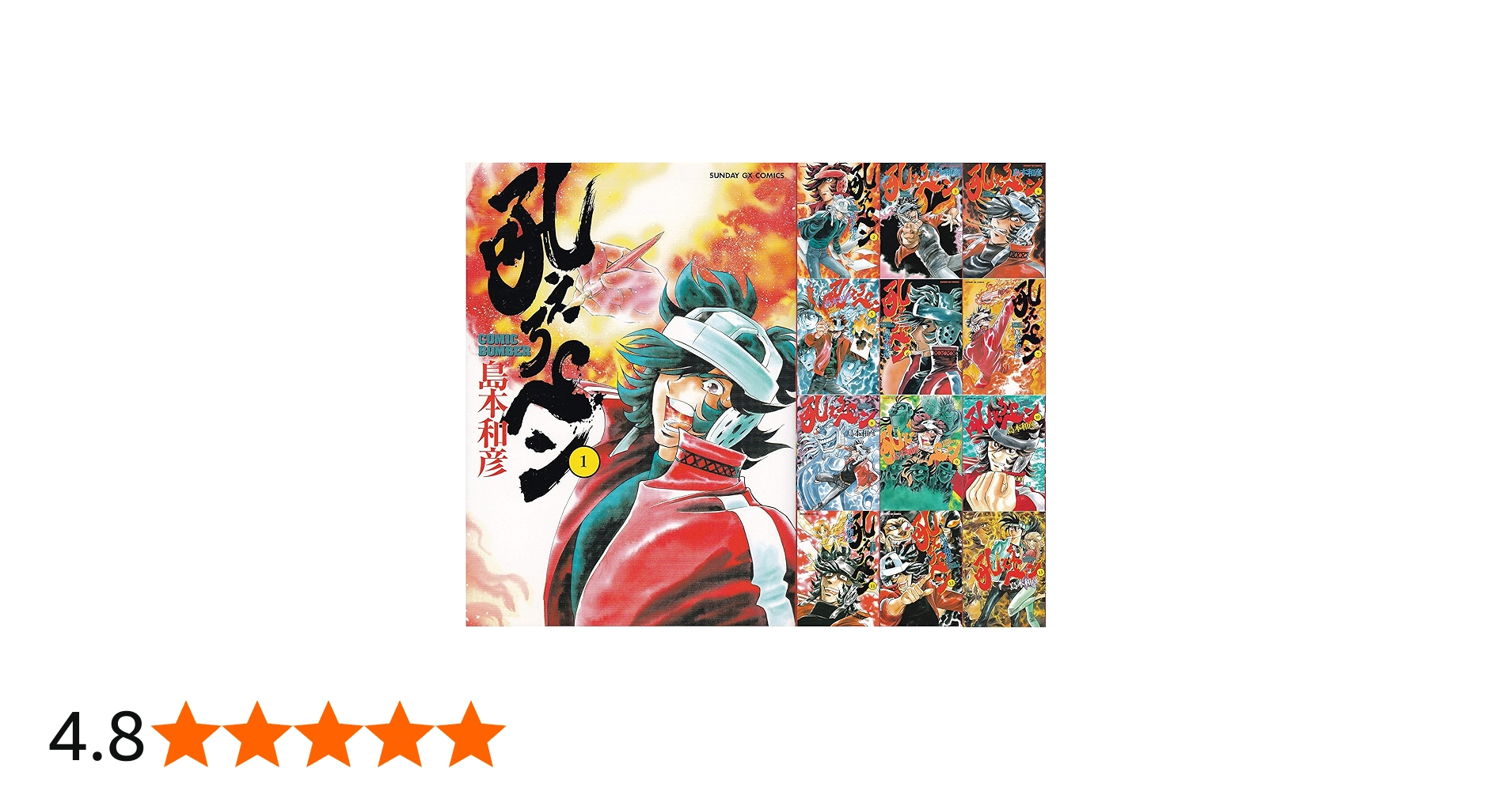 Amazon.co.jp: 吼えろペン 全13巻完結(サンデーGXコミックス