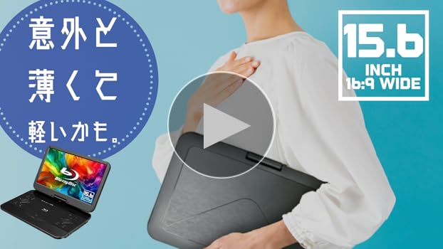 Amazon | 15.6インチ ポータブルブルーレイプレーヤー BD/DVD/USB/SD