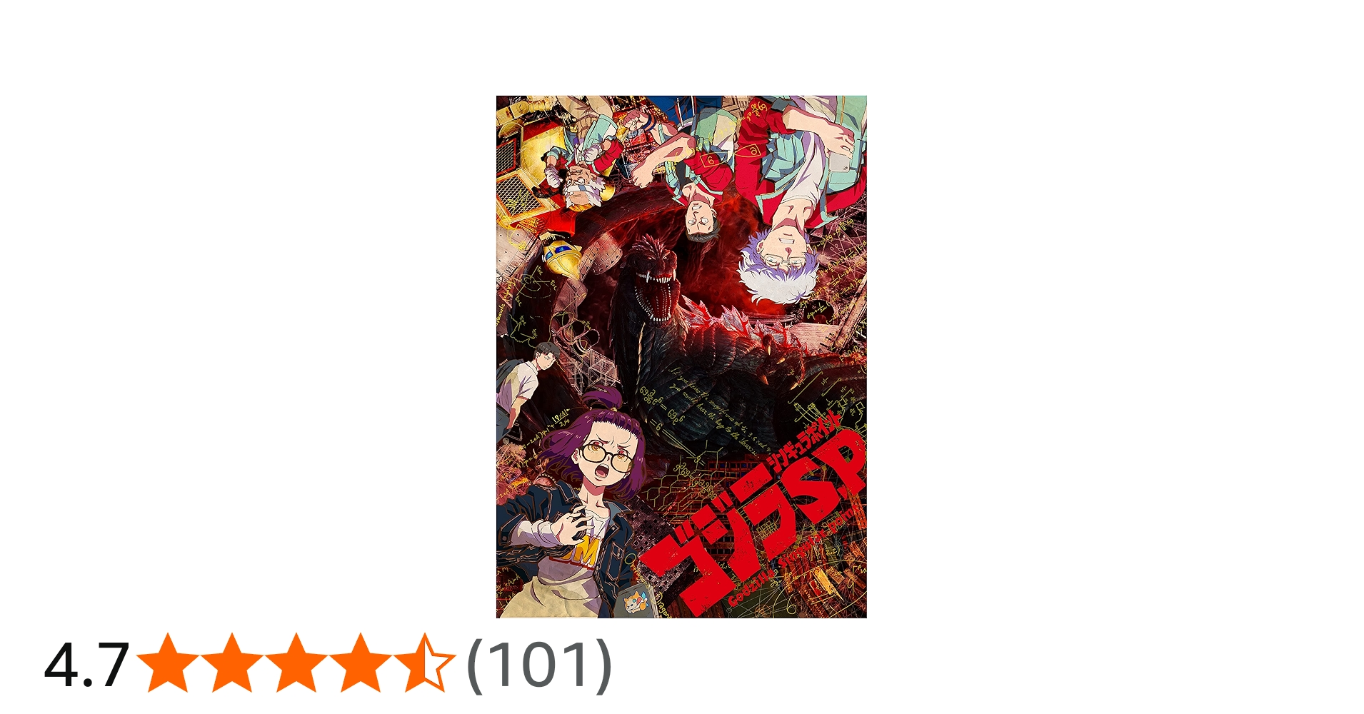 Amazon.co.jp: 【Amazon.co.jp限定】ゴジラ S.P Vol.3 Blu-ray 初回