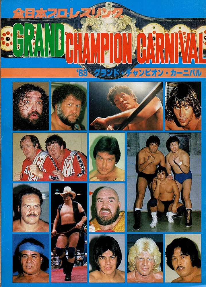 Amazon.co.jp: 全日本プロレスリング '83 グランド・チャンピオン