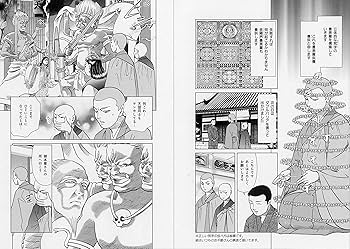 霊験修法曼荼羅 5 (HONKOWAコミックス) | 永久保貴一・秋月慈童 |本