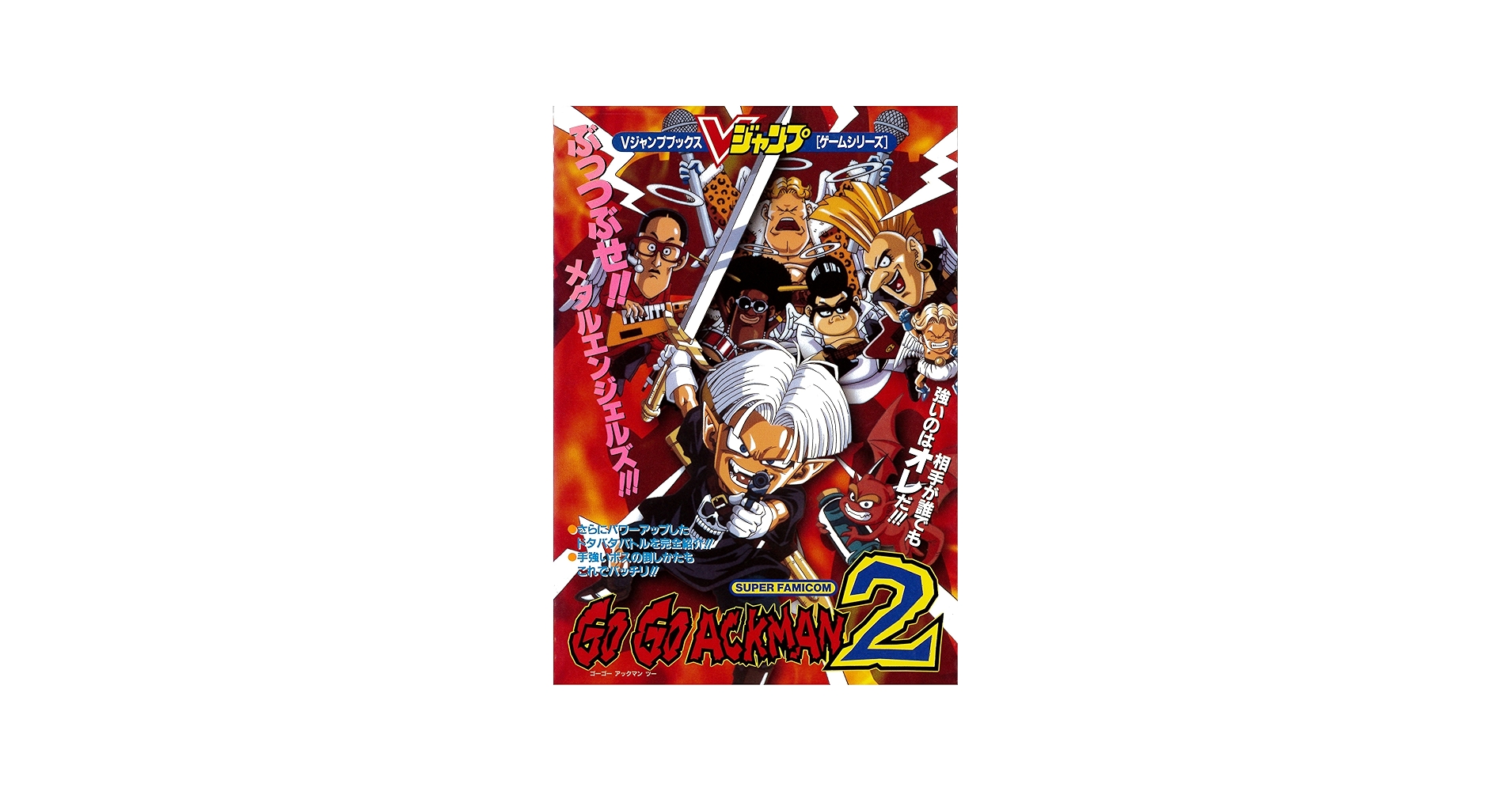 Amazon.co.jp: GO GO ACKMAN2 ゴーゴーアックマン2 Vジャンプブックス : 本