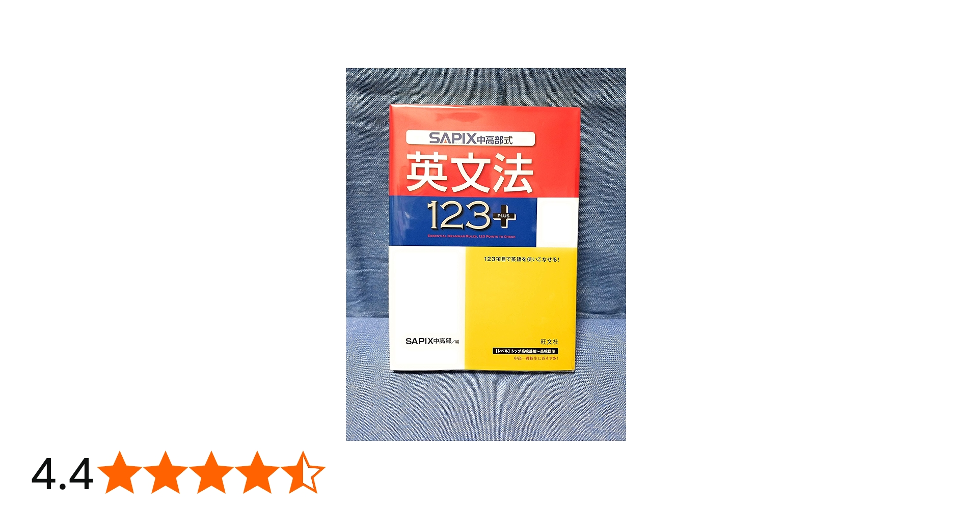SAPIX式英文法123 + |本 | 通販 | Amazon