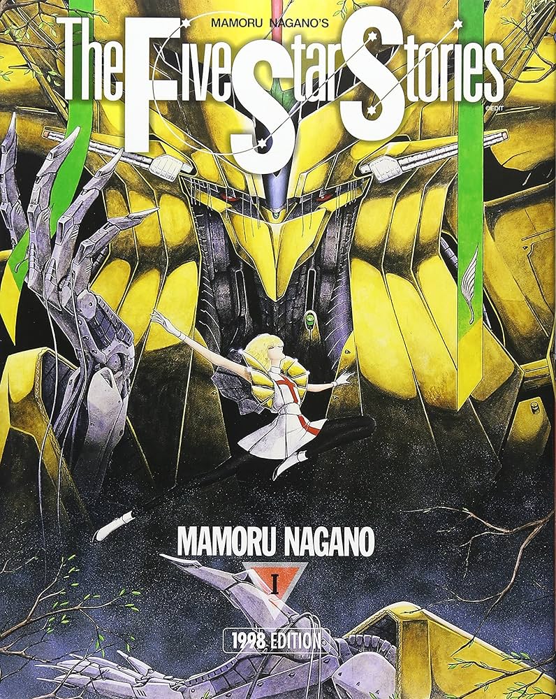 Amazon.co.jp: ファイブスター物語 (1(1998 edition)) (ニュ-タイプ100