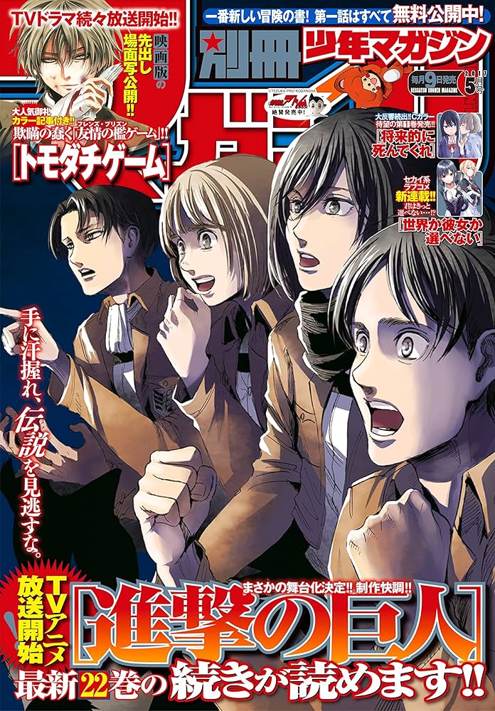 別冊少年マガジン 2017年5月号 [2017年4月8日発売] [雑誌] | 内山敦司