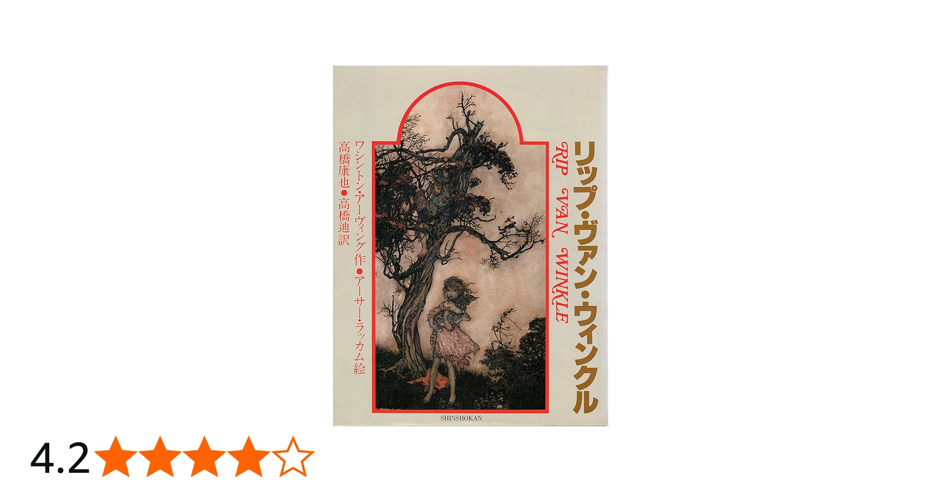 Amazon.co.jp: リップ・ヴァン・ウィンクル : ワシントン