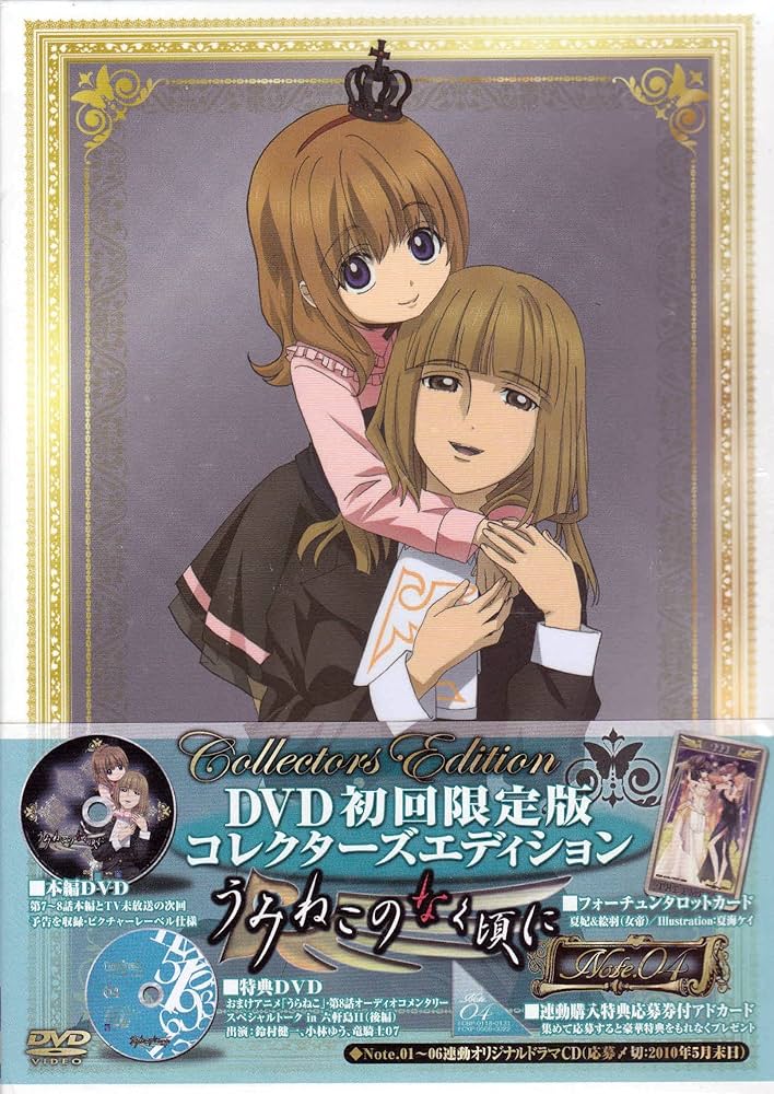 Amazon.co.jp: TVアニメーション 「うみねこのなく頃に」 コレクターズ