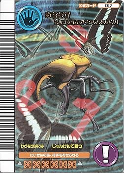 Amazon.co.jp: ムシキング MUSI-017-5th1 あせらせ（アオスジアゲハ