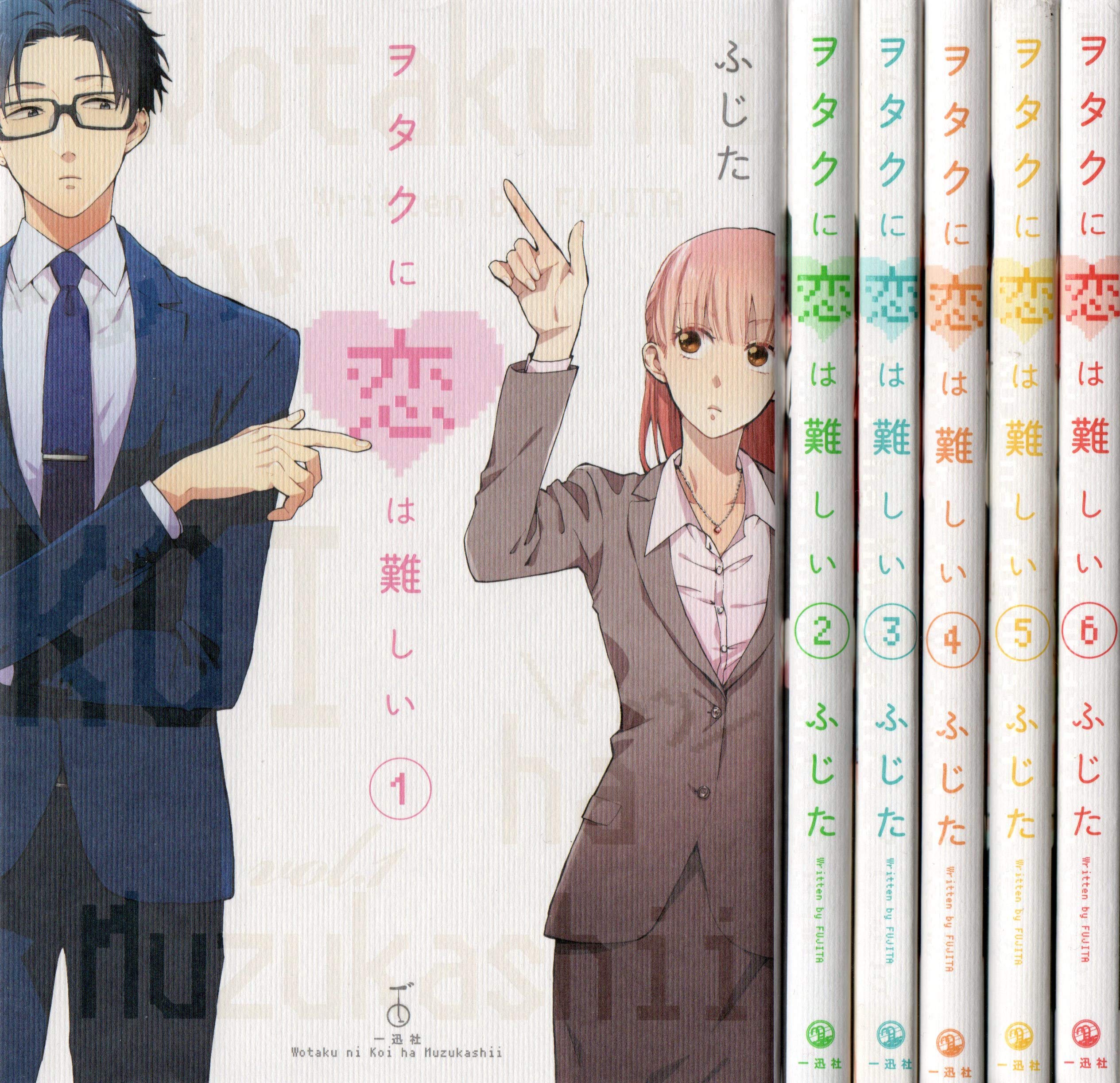 ヲタクに恋は難しい コミック 1-6巻セット |本 | 通販 | Amazon