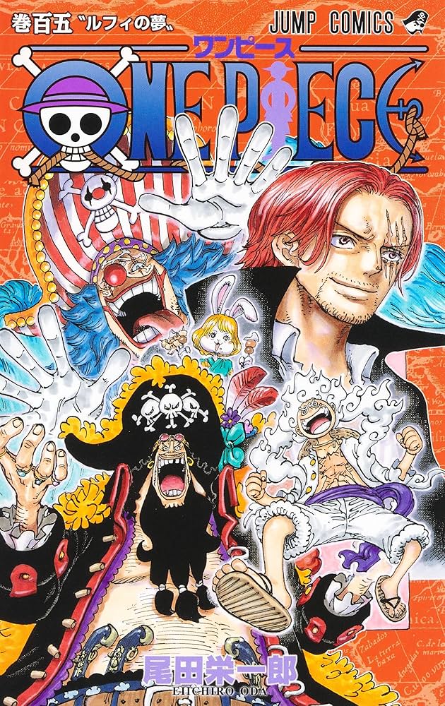 ONE PIECE 105 (ジャンプコミックス) | 尾田 栄一郎 |本 | 通販 | Amazon