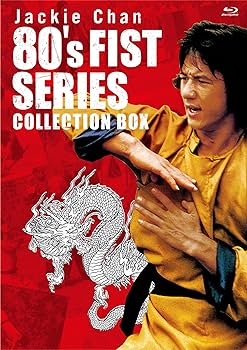 Amazon.co.jp: ジャッキー・チェン 80's拳シリーズ 日本劇場公開版