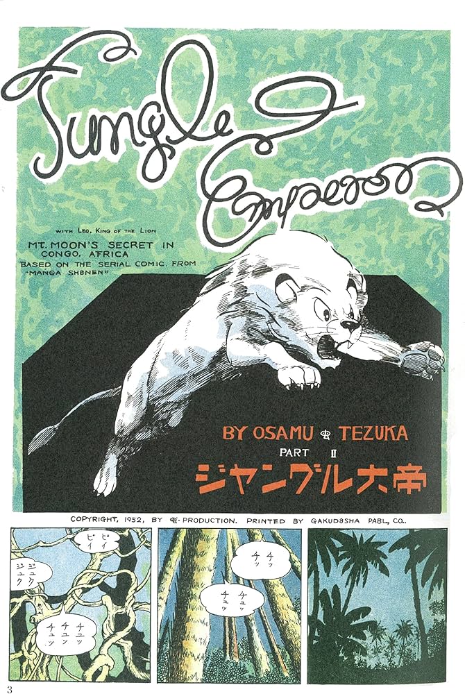 漫画少年版 ジャングル大帝 豪華限定版 | 手塚 治虫 |本 | 通販 | Amazon
