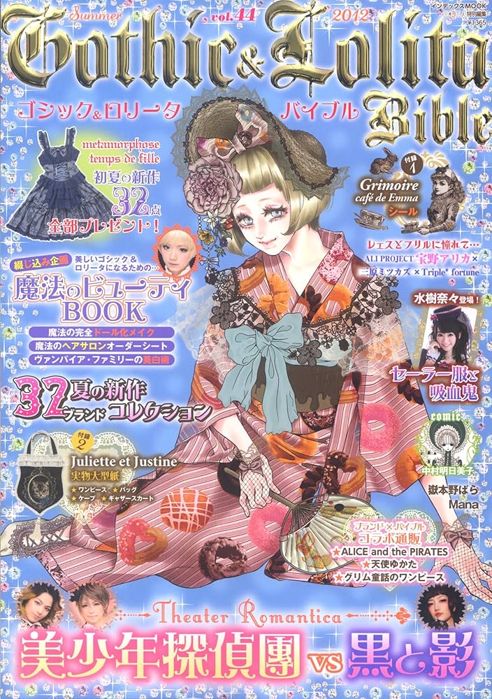 ゴシック&ロリータバイブルVol.38~42 ゴシック & ロリータバイブル Vol